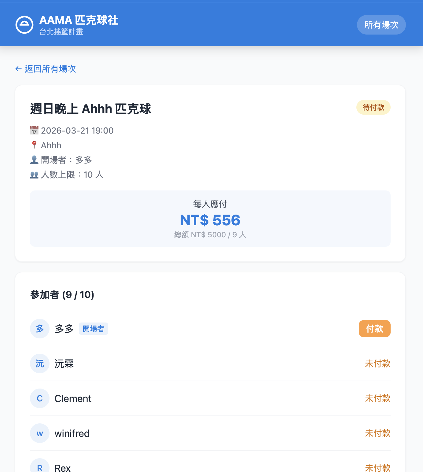 AAMA 匹克球社分帳系統