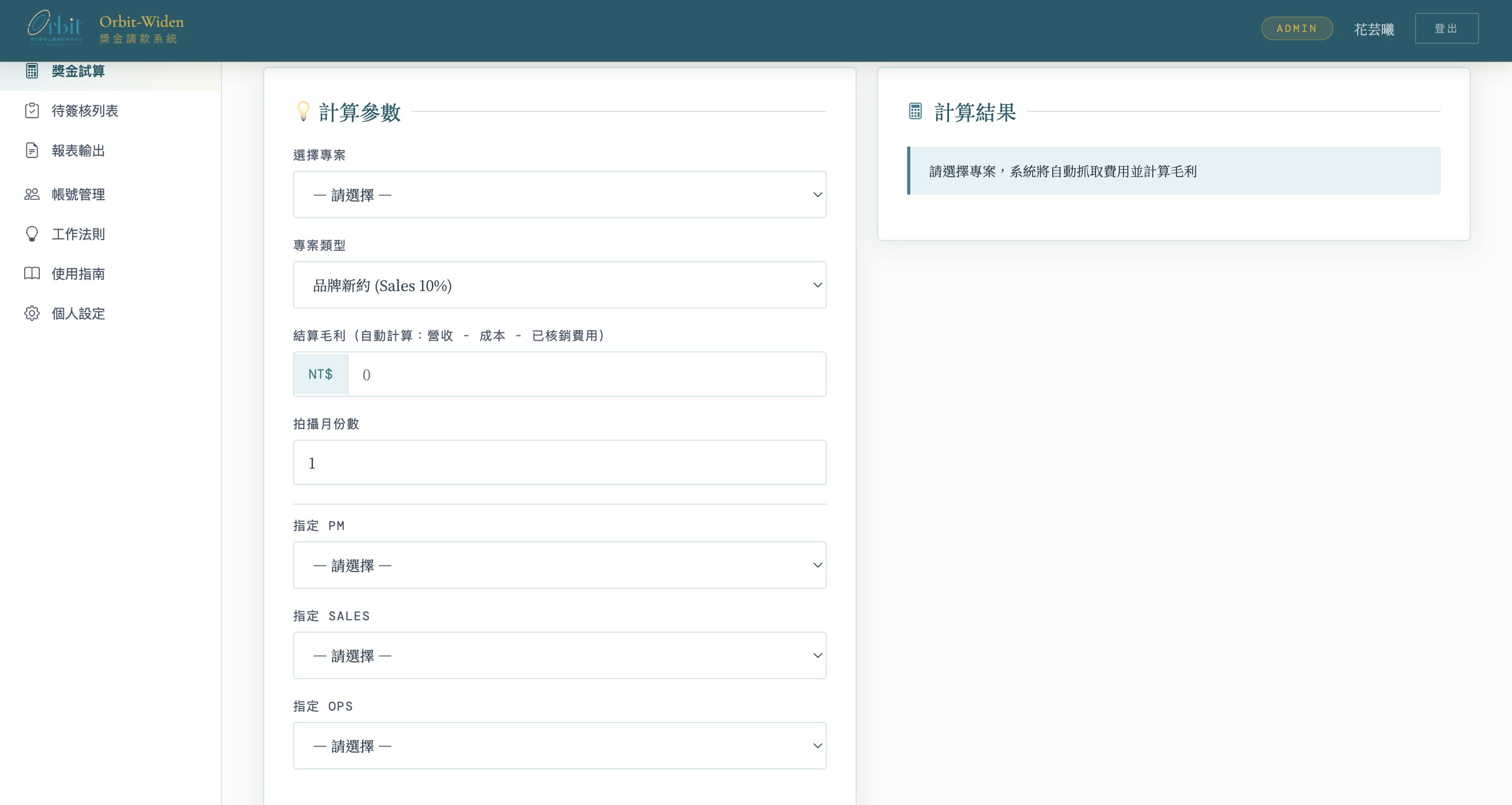 奧比懷登 獎金試算