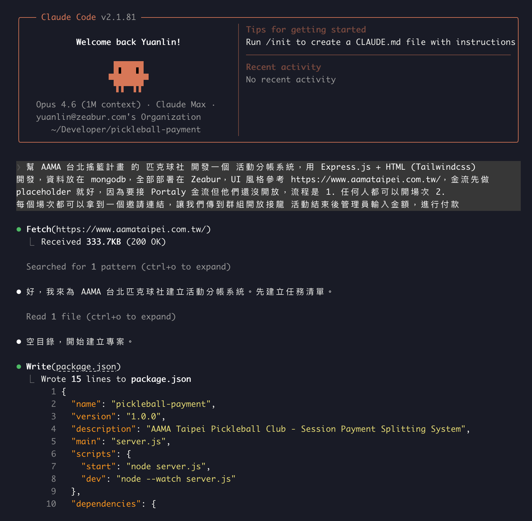 Claude Code 開發匹克球分帳系統
